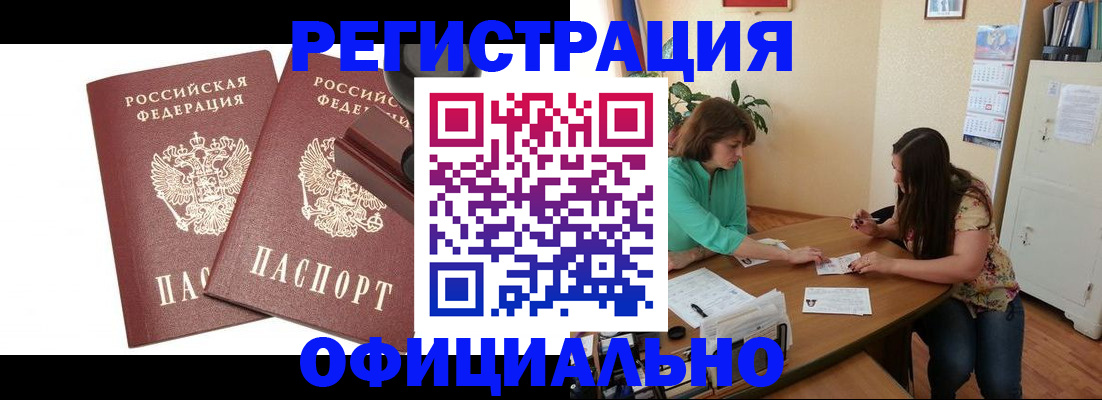 прописка для школы в Тыве