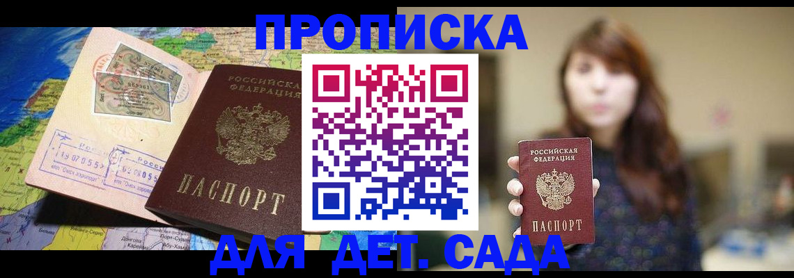 прописка гарантия в Тыве