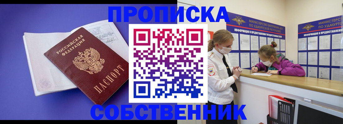 прописка в Тыве
