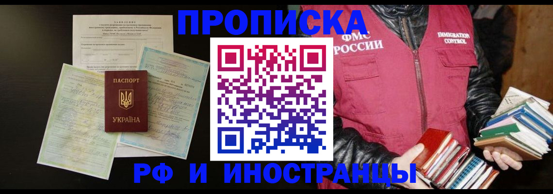 временная прописка в Тыве