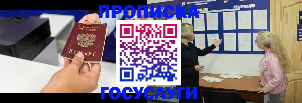 временная регистрация купить в Тыве