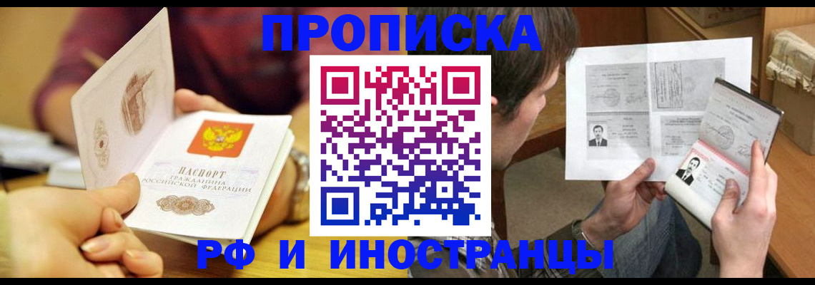 временная регистрация в квартире в Тыве