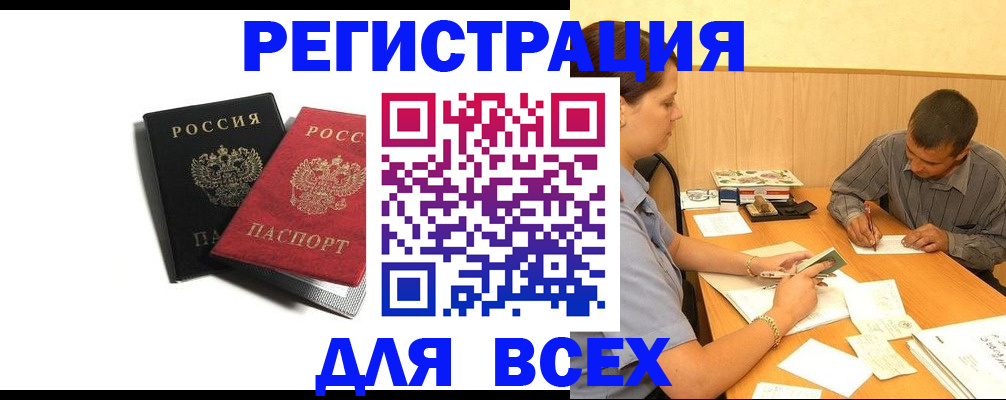 прописка в квартире в Тыве