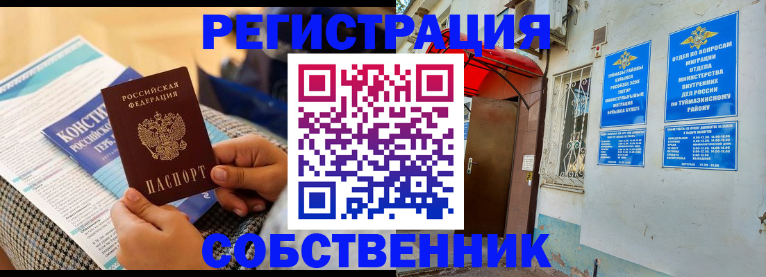 регистрация в Тыве